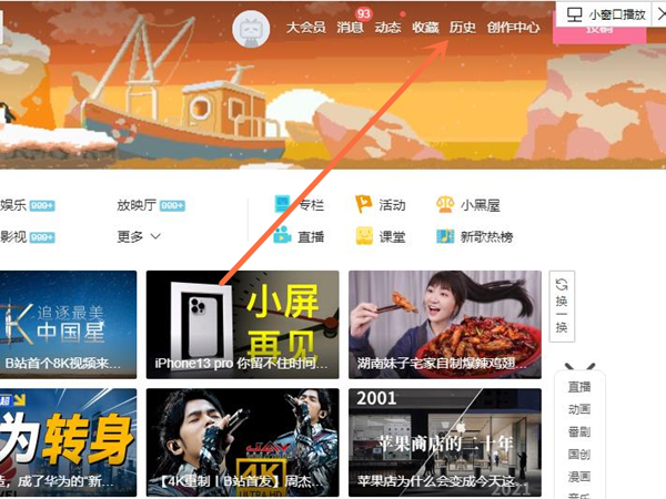 b站歷史記錄無(wú)痕設(shè)置