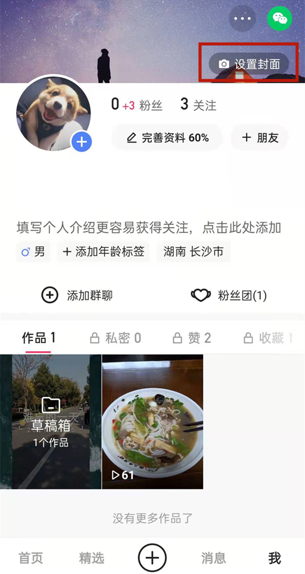 快手主頁動(dòng)態(tài)背景圖怎么設(shè)置