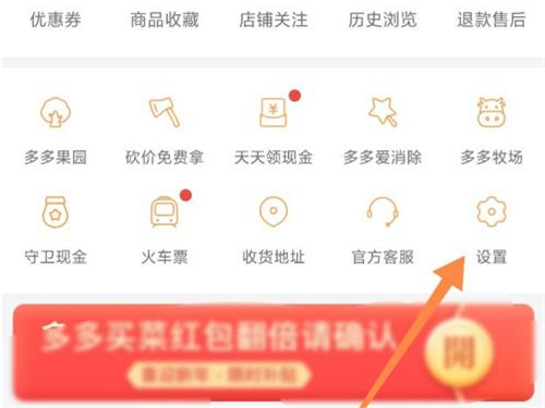 拼多多如何換賬號登錄