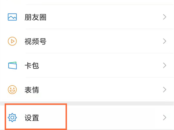 微信視頻通話小窗口怎么關閉