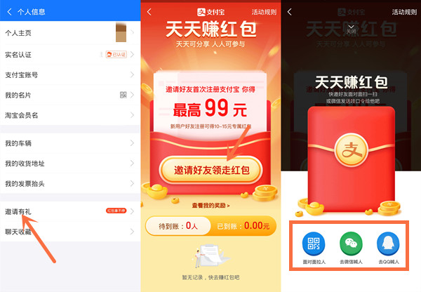 支付寶邀請(qǐng)新人有禮在哪里