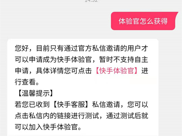 快手體驗(yàn)官怎么獲得