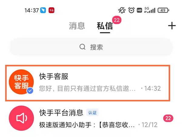 快手體驗(yàn)官怎么獲得