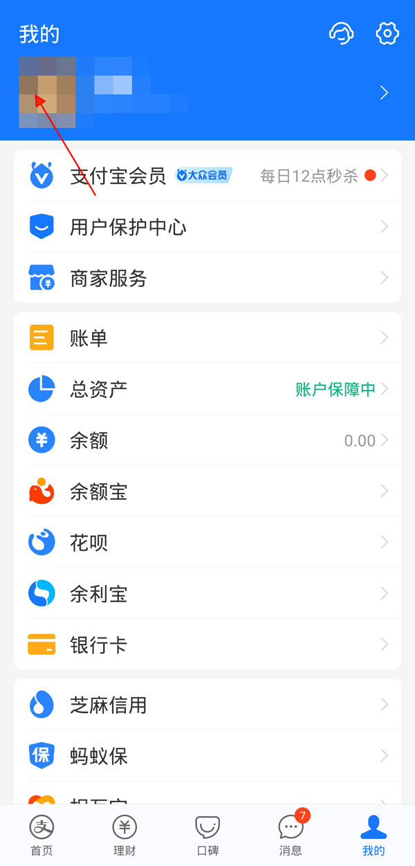 支付寶邀請(qǐng)新人有禮在哪里