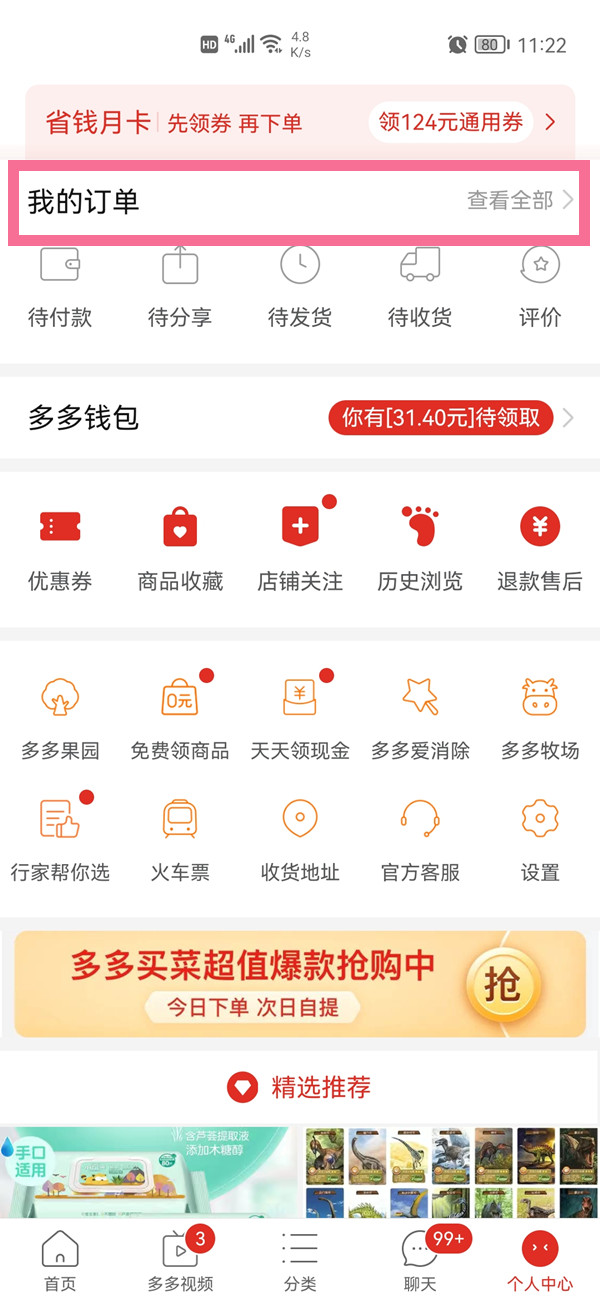 拼多多在哪里看總消費