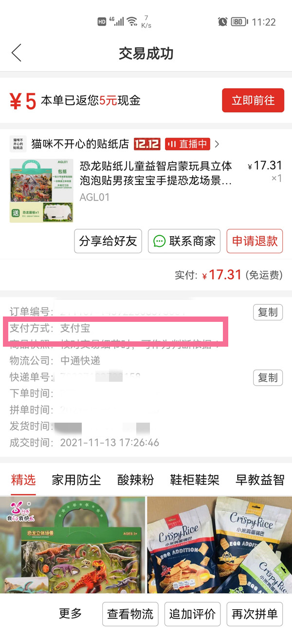 拼多多在哪里看總消費