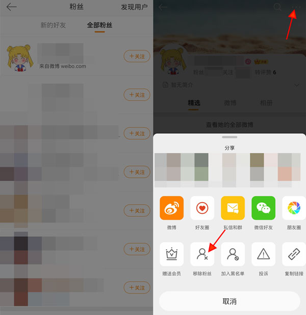 手機微博怎么批量刪除粉絲