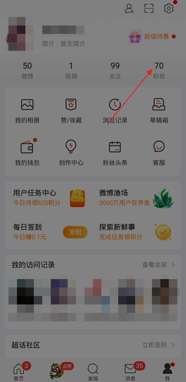 手機微博怎么批量刪除粉絲