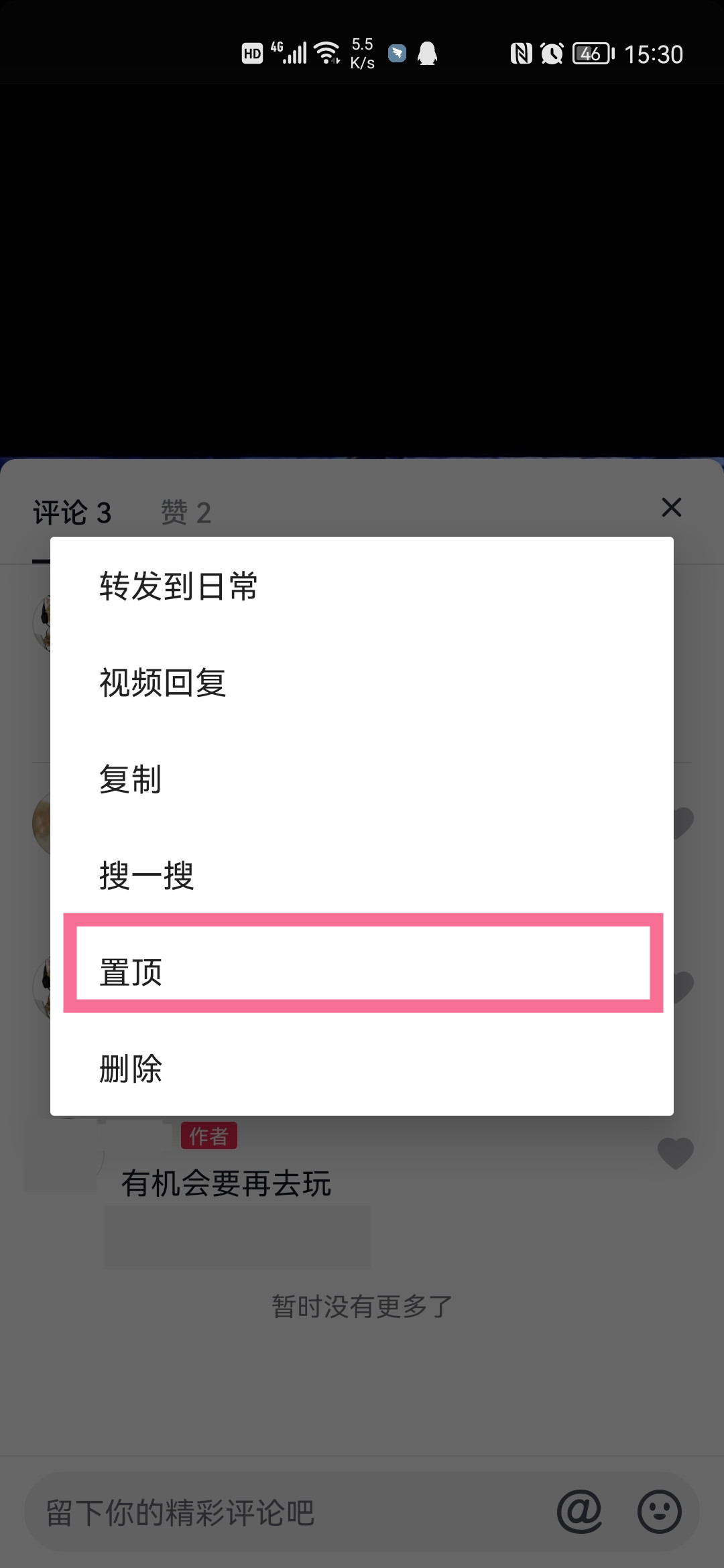 抖音如何設置評論順序