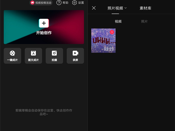 剪映怎么用消除筆