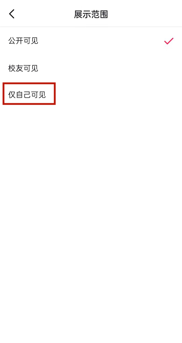 抖音怎么解綁學(xué)校