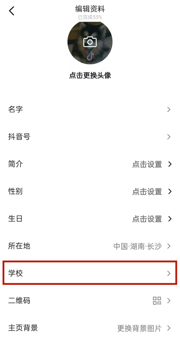 抖音怎么解綁學(xué)校