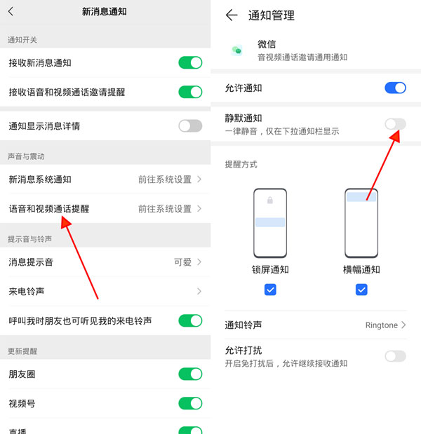 微信視頻鈴聲怎么關(guān)閉