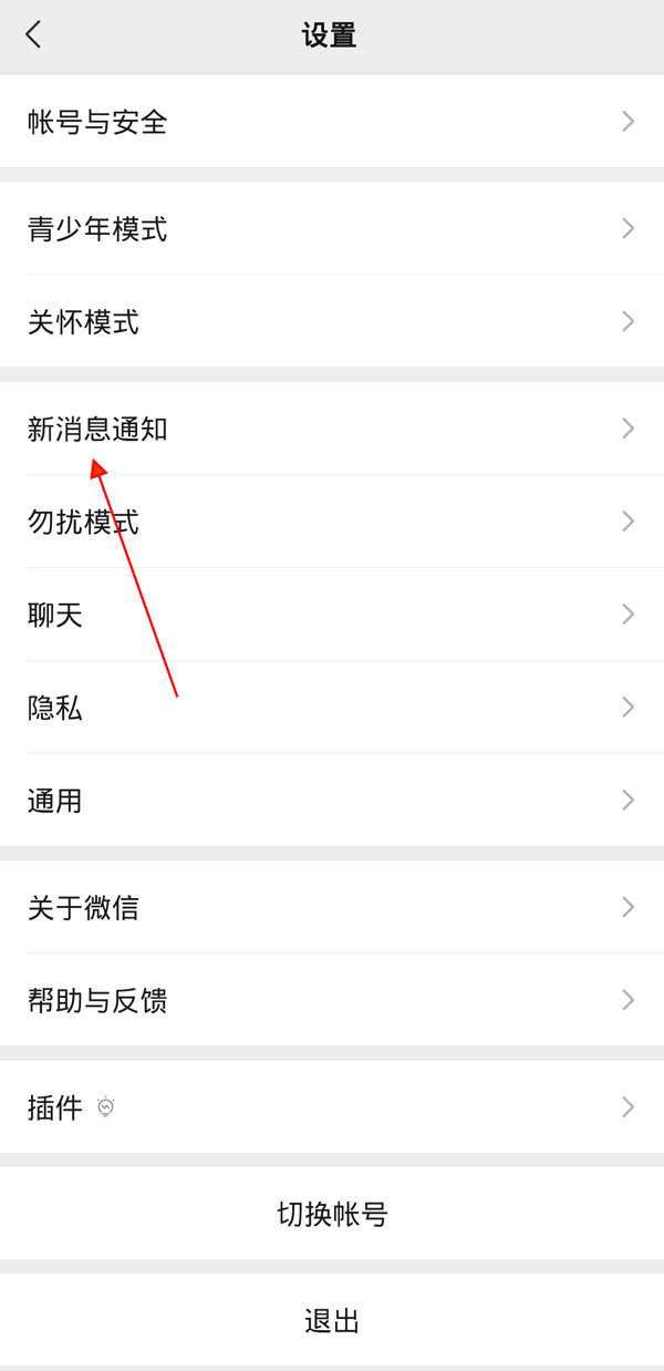 微信視頻鈴聲怎么關(guān)閉