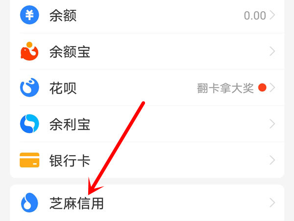 閑魚(yú)怎么取消芝麻信用授權(quán)