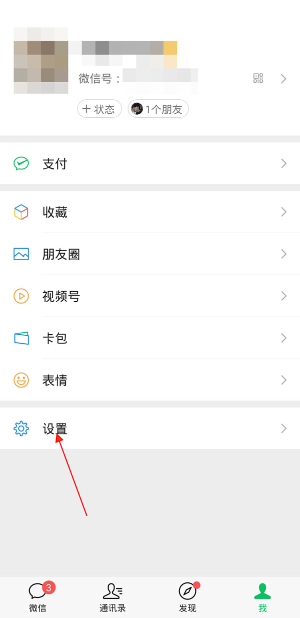 微信視頻鈴聲怎么關(guān)閉