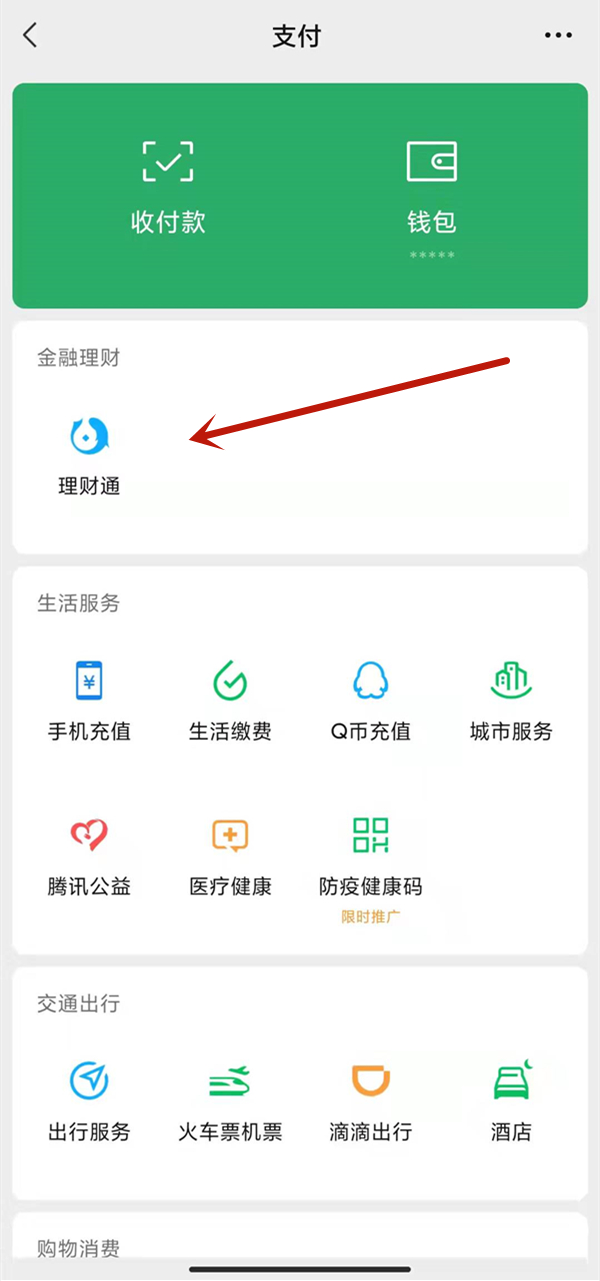 騰訊理財(cái)通的錢(qián)怎么取出來(lái)