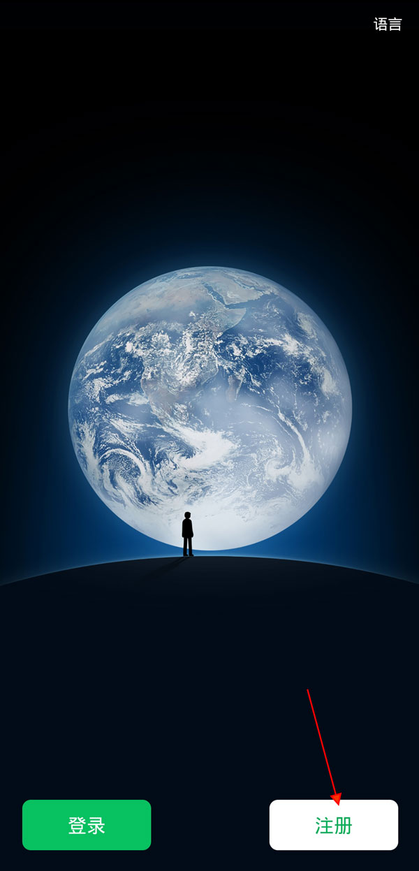 蘋果手機怎么注冊微信