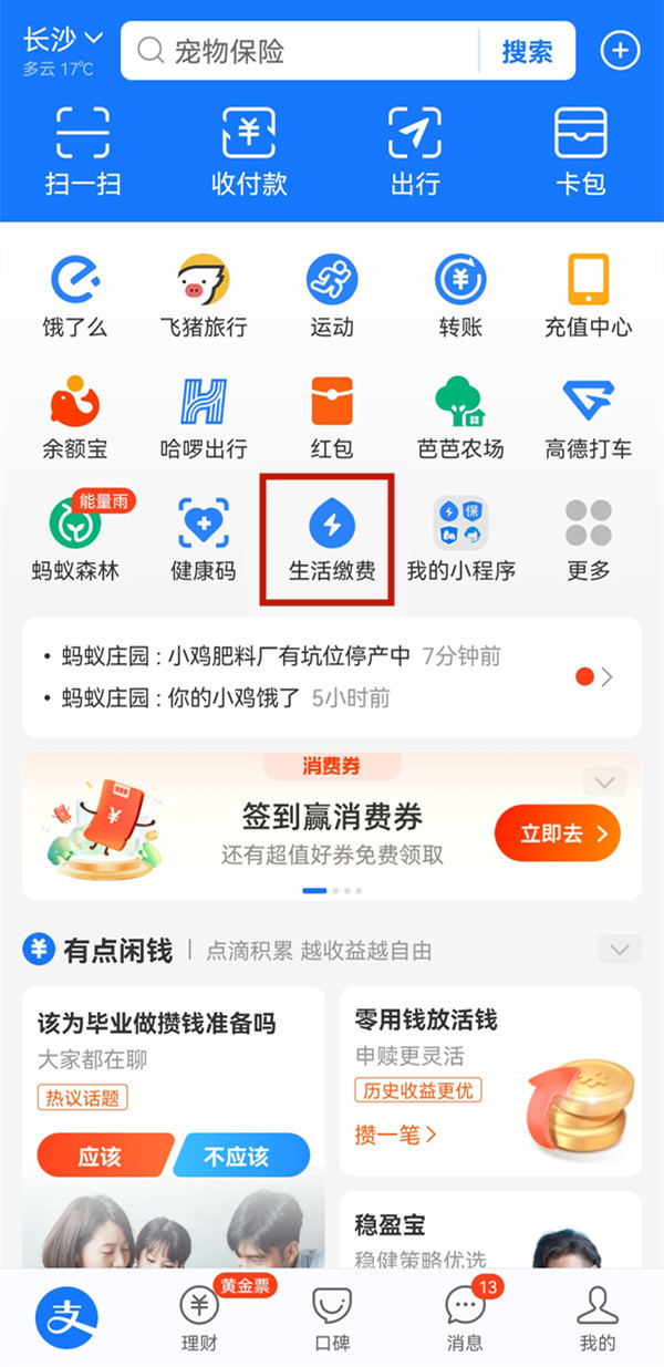 支付寶如何解綁生活繳費賬戶