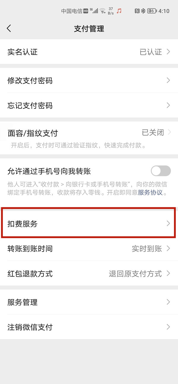 微信扣款怎么取消自動(dòng)續(xù)費(fèi)