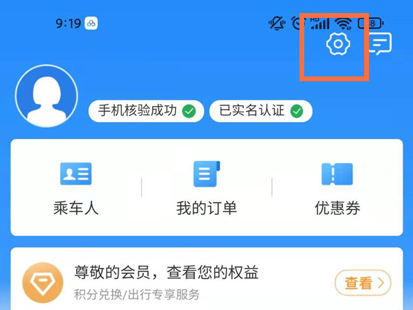 如何注銷12306賬號,重新注冊