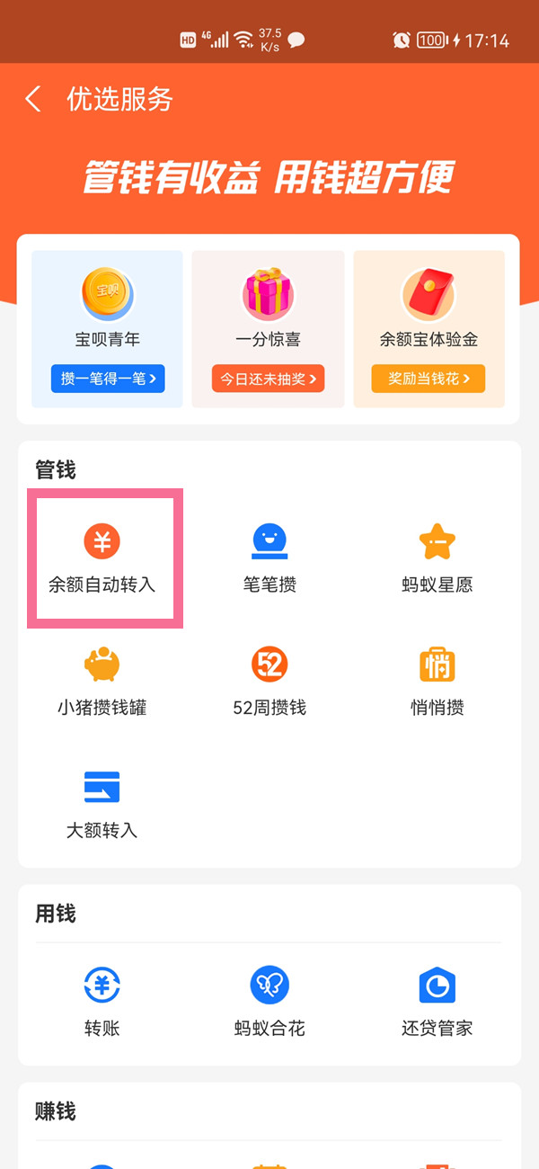 支付寶里的余額寶怎么關(guān)閉