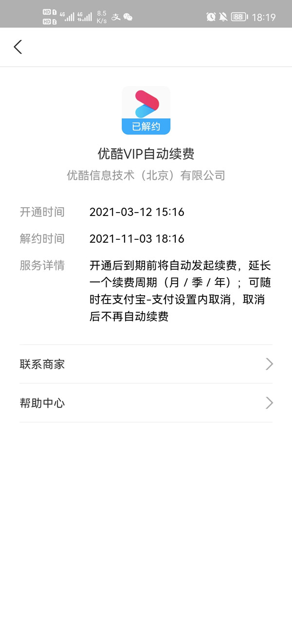 優酷會員連續包月怎么取消