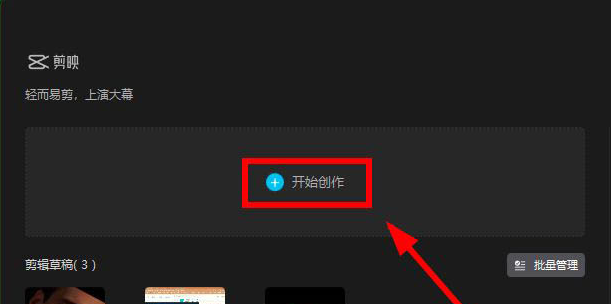 剪映電腦版怎么開啟瘦臉功能?剪映電腦版開啟瘦臉方法
