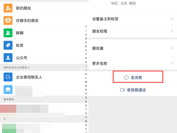 如何知道對方有沒有刪除自己微信