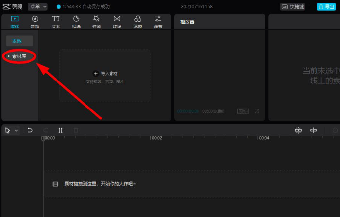 剪映電腦版怎么開啟瘦臉功能?剪映電腦版開啟瘦臉方法