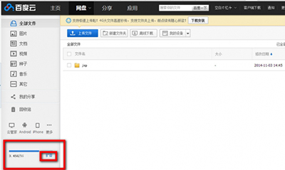 怎么給百度網(wǎng)盤免費(fèi)擴(kuò)容？百度網(wǎng)盤擴(kuò)容教程