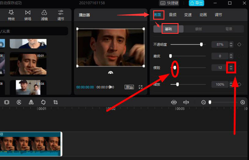剪映電腦版怎么開啟瘦臉功能?剪映電腦版開啟瘦臉方法