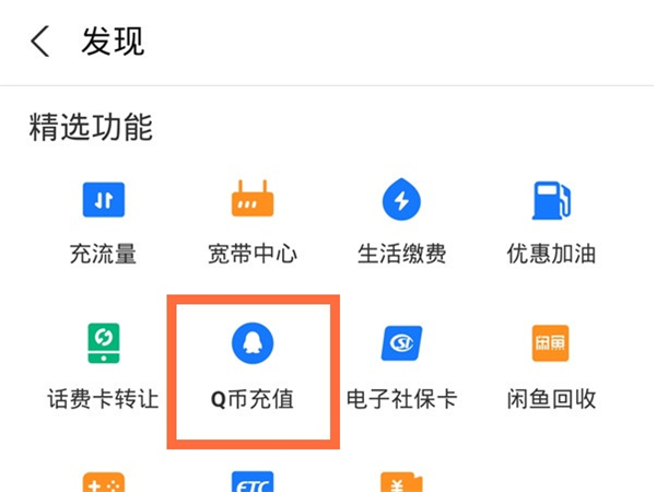支付寶怎么充值q幣