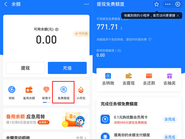 支付寶提現(xiàn)額度在哪里能看到