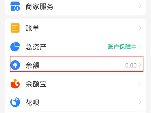 支付寶提現(xiàn)額度在哪里能看到