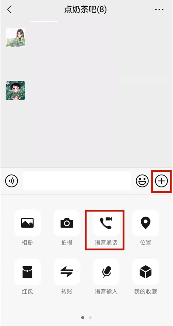 微信怎么群視頻
