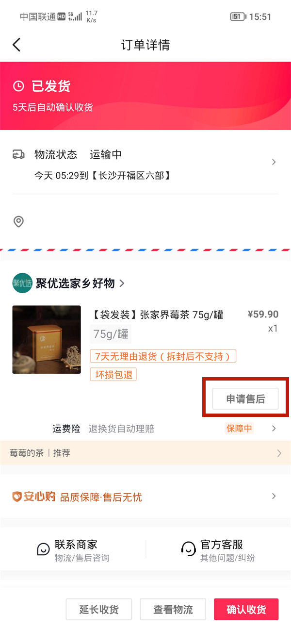 在抖音上買的東西怎么退貨在哪里找