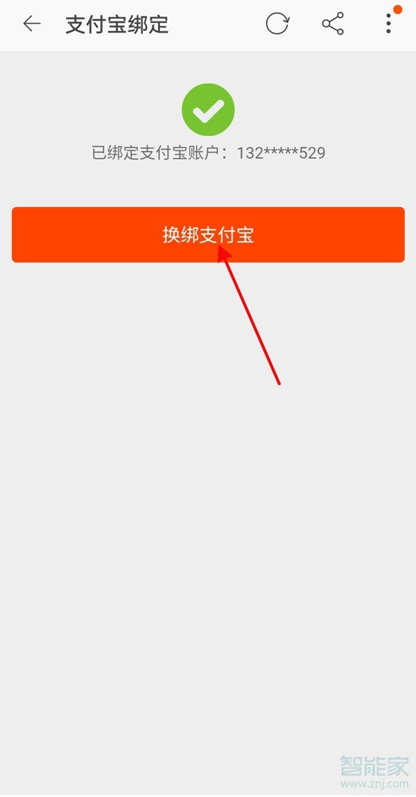 閑魚可以更改收款賬戶嗎