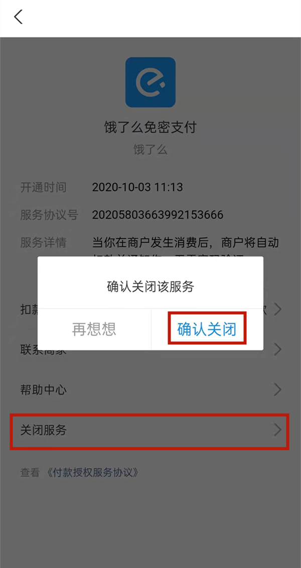 支付寶怎么關閉自動扣費