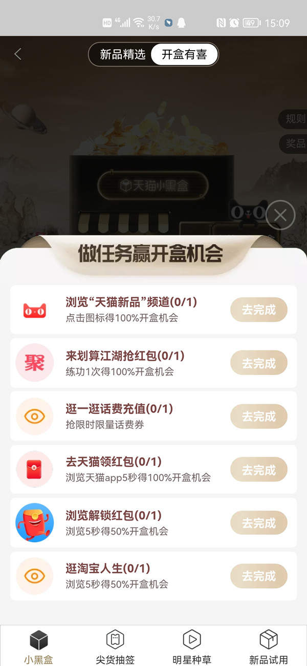 天貓小黑盒紅包怎么領(lǐng)