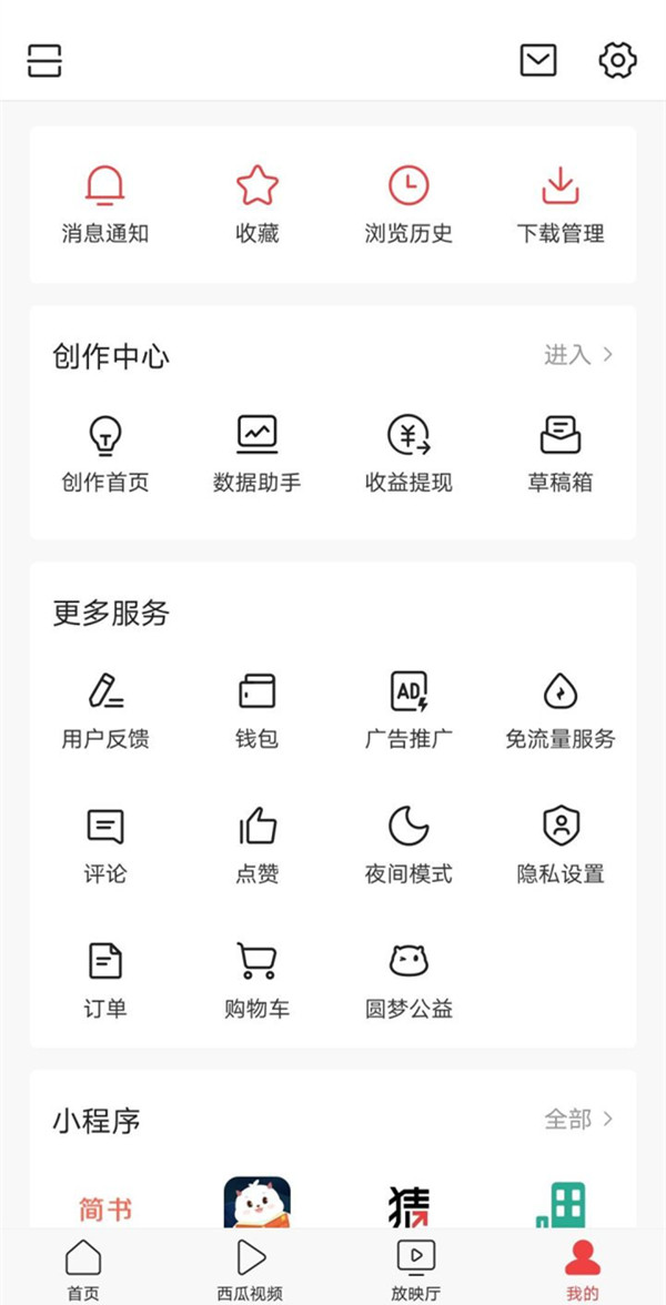 頭條和頭條極速版的區別