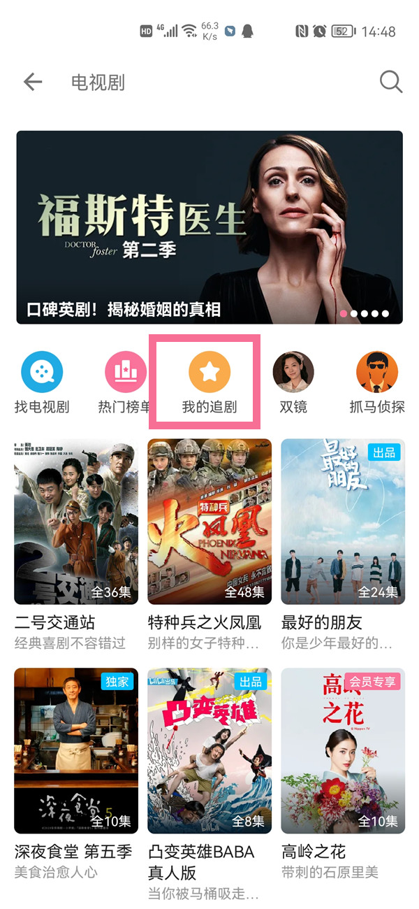 b站我的追劇在哪里