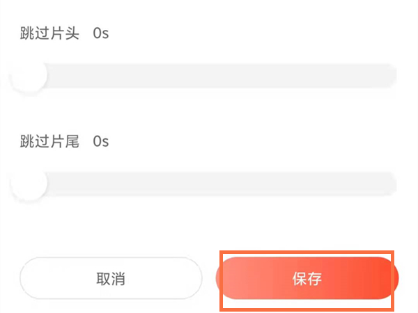 喜馬拉雅跳過(guò)片頭片尾怎么設(shè)置