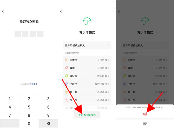 微信如何解除青少年模式監(jiān)護人