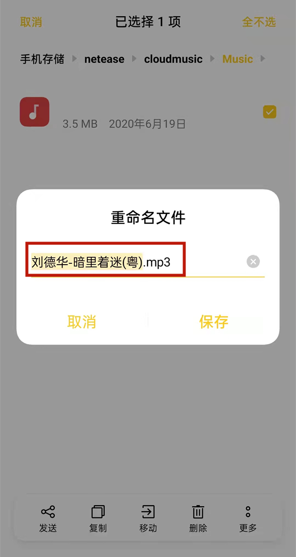 手機(jī)網(wǎng)易云音樂怎么轉(zhuǎn)換mp3格式