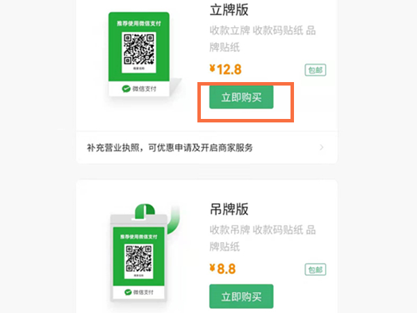 微信收錢碼貼紙怎么申請?微信收錢碼貼紙要錢嗎?