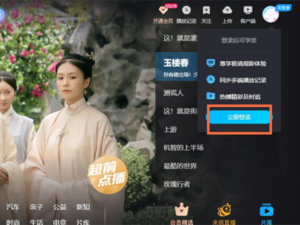 優酷怎么掃描二維碼登錄