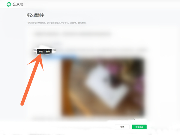 微信公眾號已發(fā)文章標(biāo)題修改