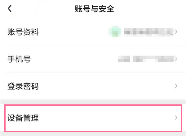 怎么查看愛奇藝會員有幾個人登錄了