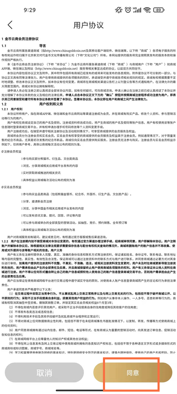 金幣云商怎么注冊